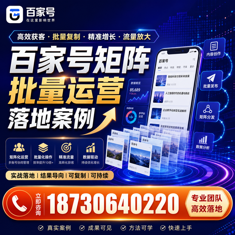 白杨百家号百账号矩阵自动化批量发布落地成功
