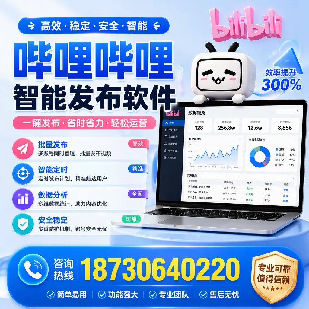 在 白杨 使用哔哩哔哩智能发布软件时需避免的五个误区