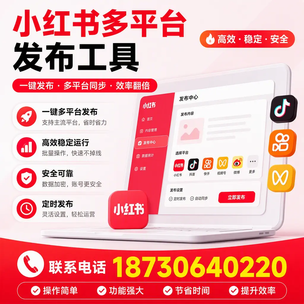 在 白杨 小红书多平台发布工具的市场前景分析