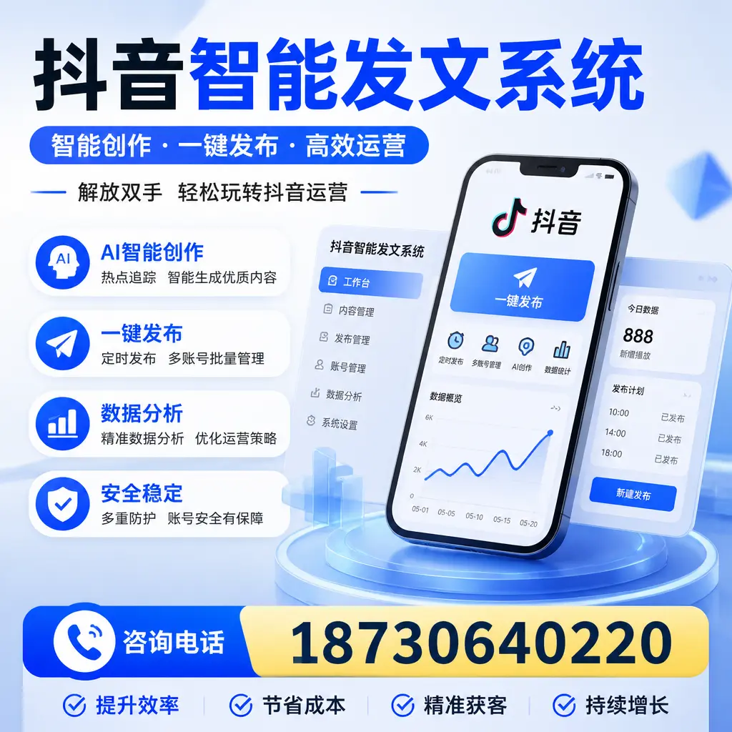 揭秘抖音智能发文系统的工作原理，助您在 白杨 增强曝光率