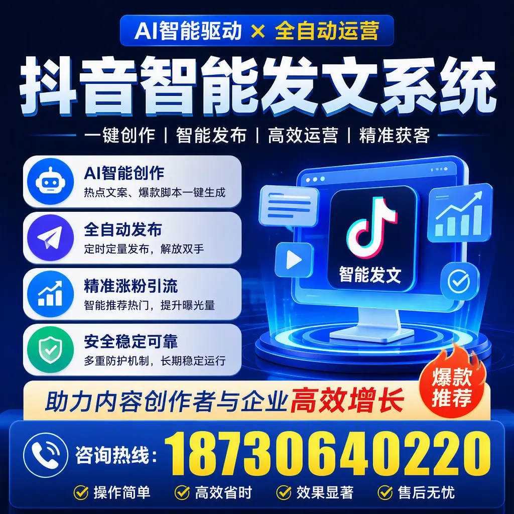解密抖音智能发文系统：企业在 白杨 的最佳应用案例