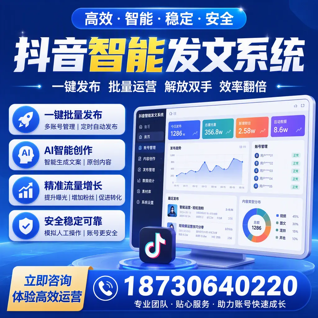 如何利用抖音智能发文系统提高您在 白杨 的用户互动率