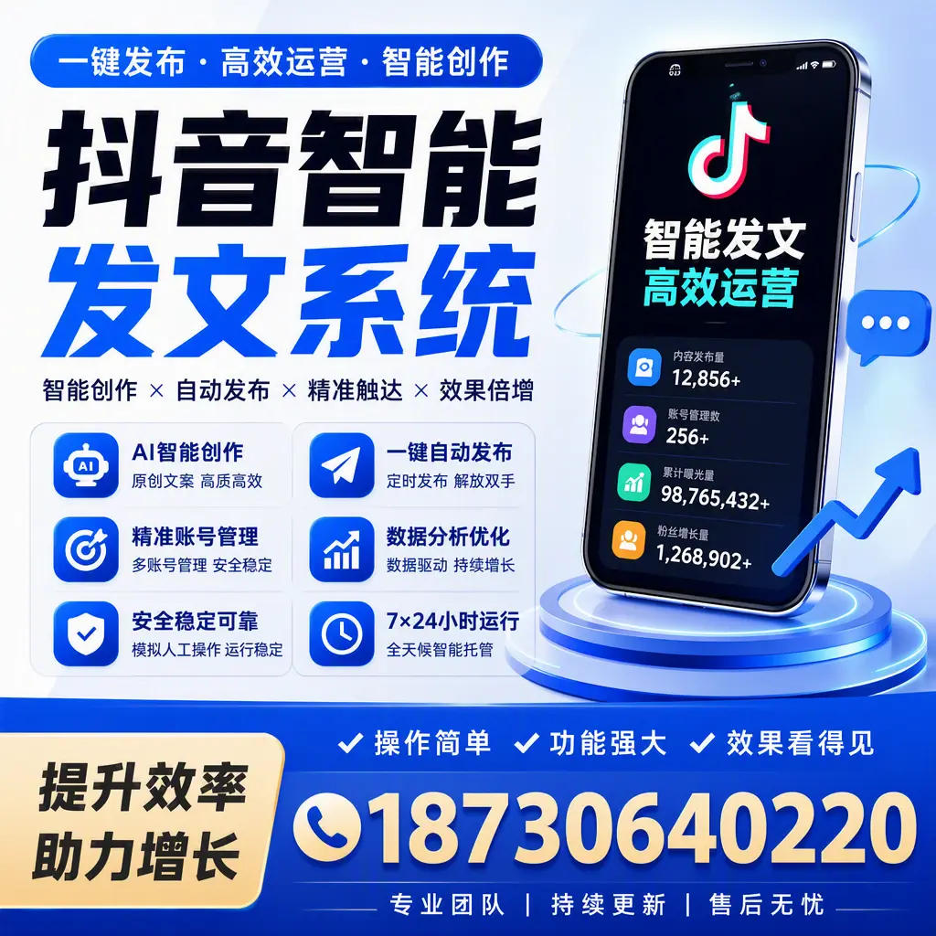 抖音智能发文系统的功能解析，如何在 白杨 提升内容营销