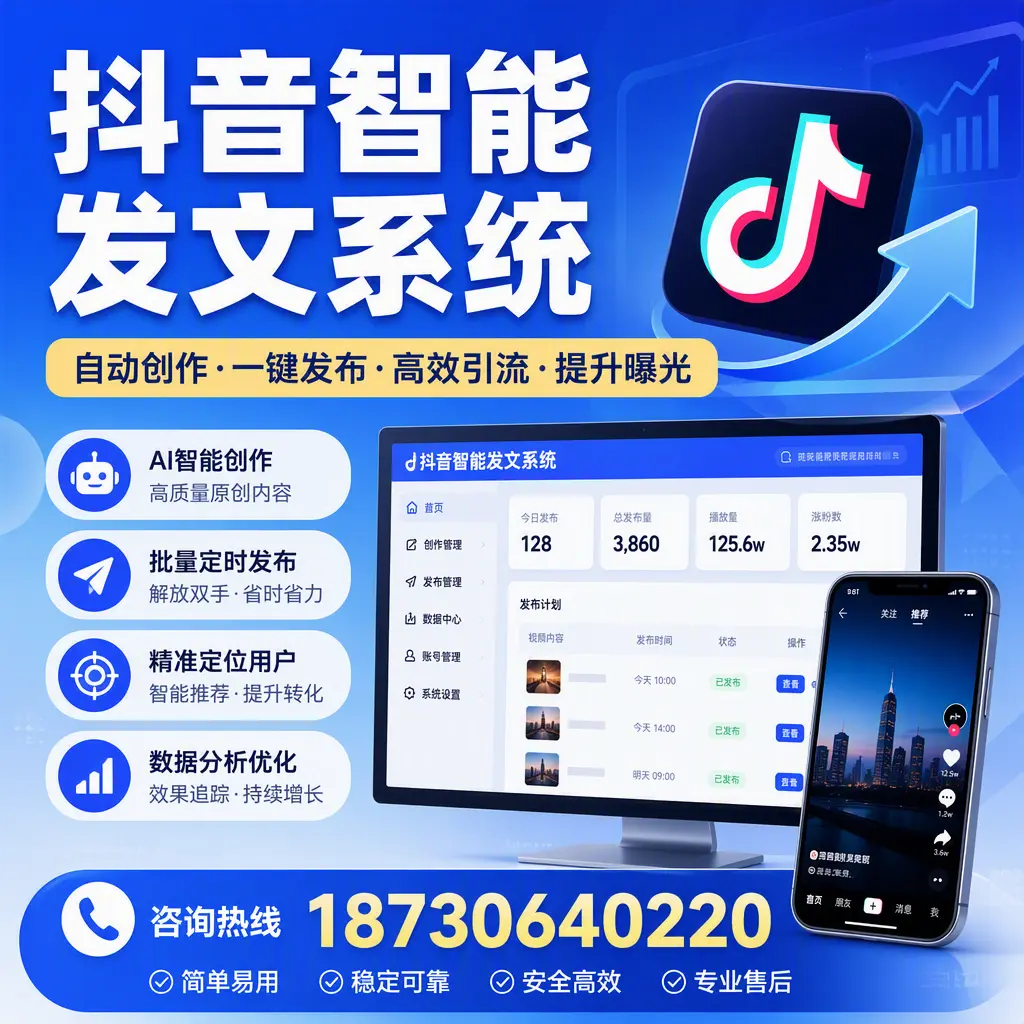 抖音智能发文系统的功能解析，如何在 白杨 提升内容营销